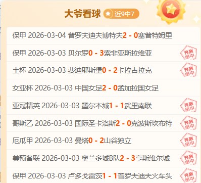 莱因克尔,图赫尔对阿,诺德态度猜,中欧,ZO,中欧官网,中欧体育官网,中欧体育下载,中欧APP