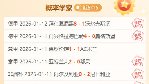 【激战正酣！美因茨能否重返巅峰？德甲今日焦点单关不容错过】