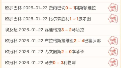 【8胜7辉煌战绩！独家私推，赞赏即享【精华赛事重点推荐】】